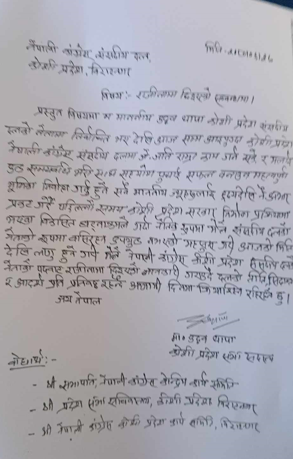 uddhav thapa resign1697271070.PNG